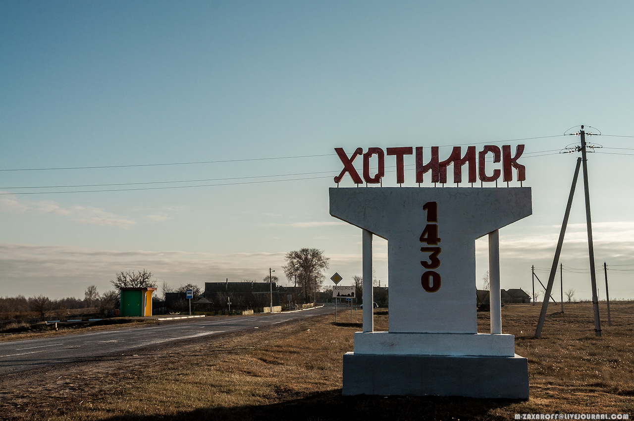 Khotimsk (Хотимск)